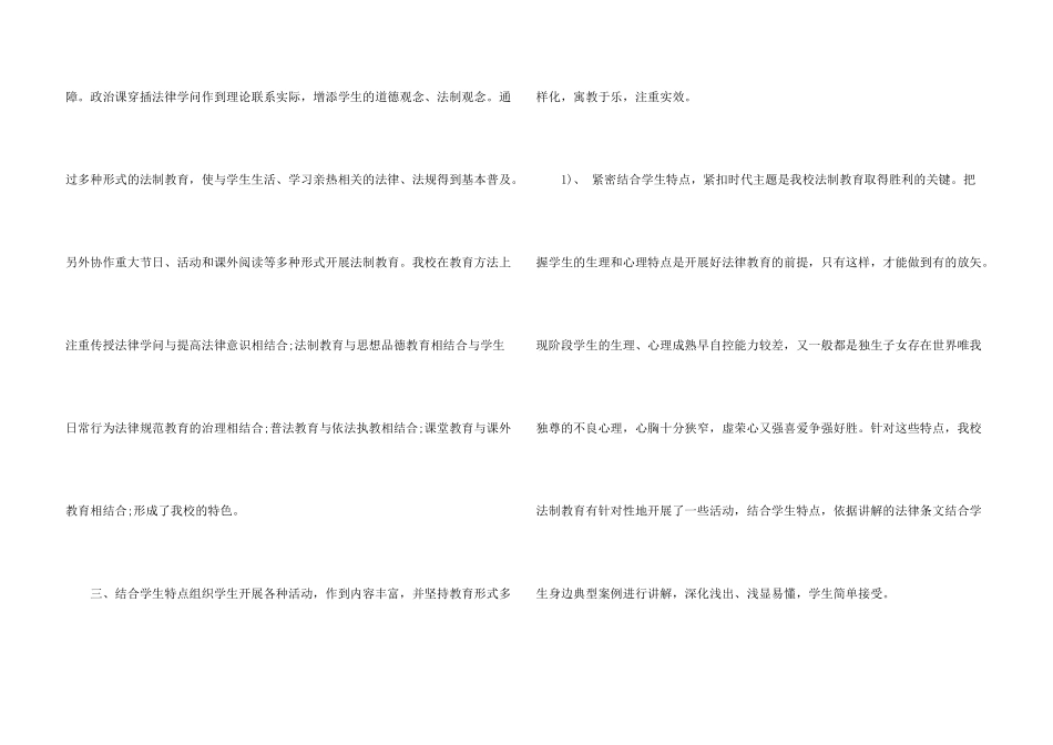 学校法制教育活动工作总结_第3页