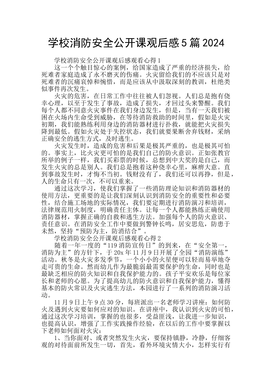 学校消防安全公开课观后感5篇2024_第1页