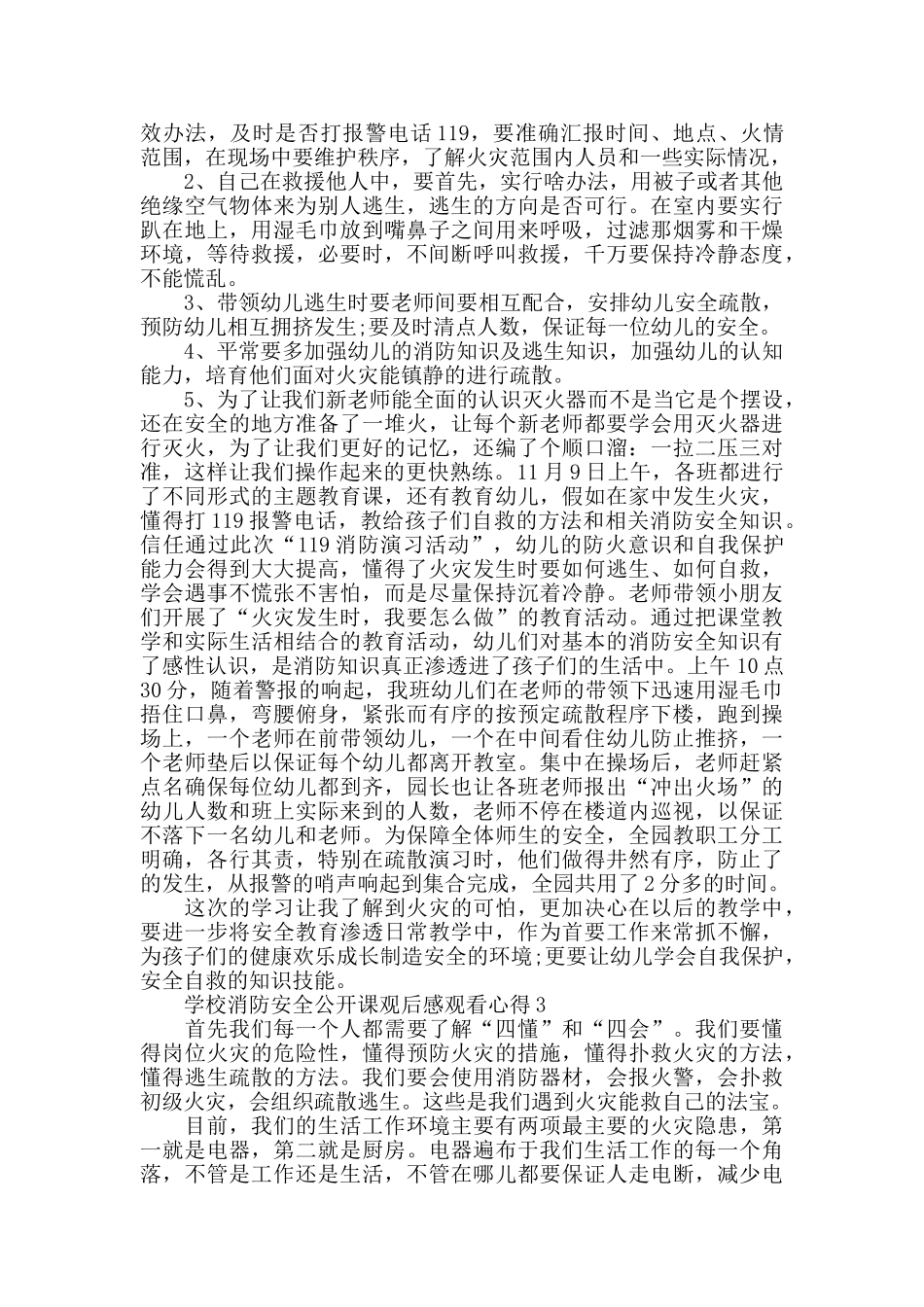 学校消防安全公开课观后感5篇2024_第2页