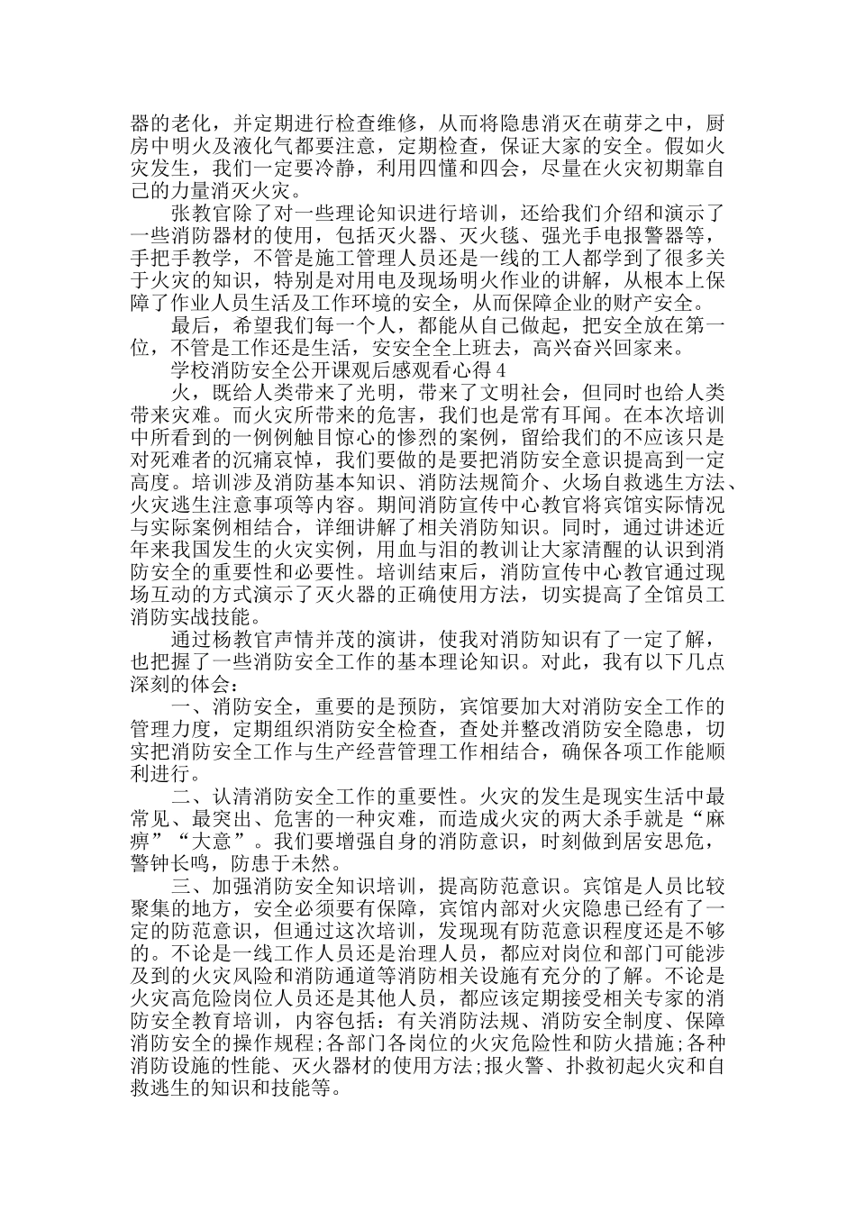 学校消防安全公开课观后感5篇2024_第3页