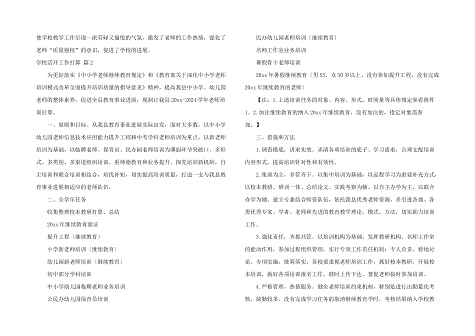 学校活动工作计划四篇_第2页