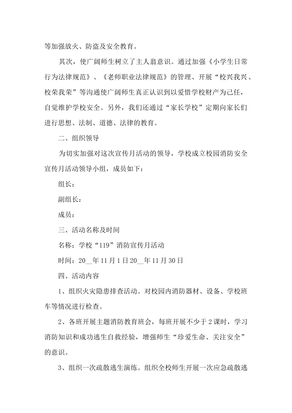 学校消防周活动总结范本十篇_第2页