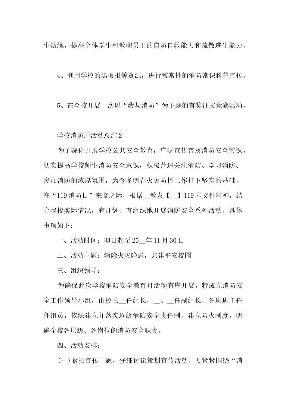 学校消防周活动总结范本十篇_第3页