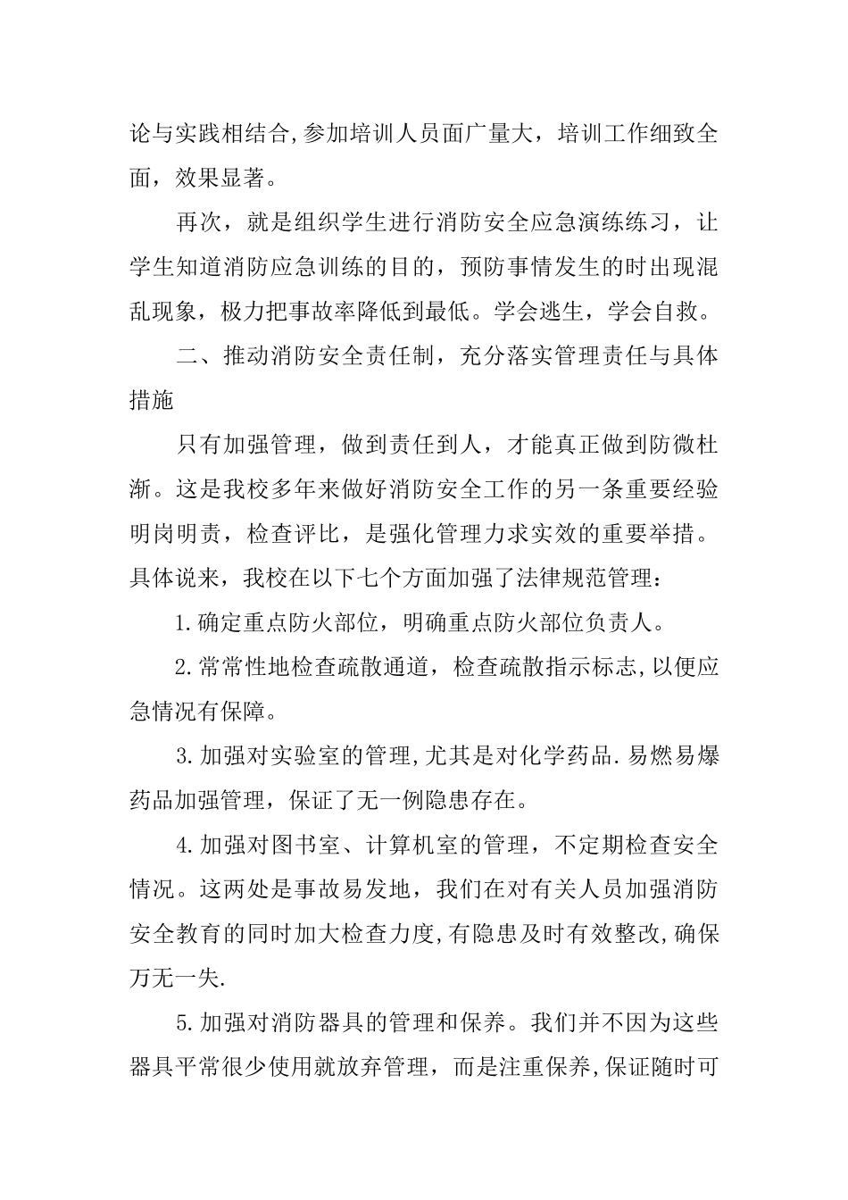 学校消防安全月活动总结_第2页