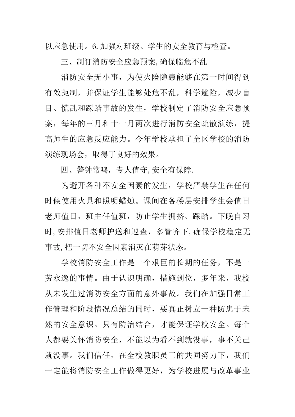 学校消防安全月活动总结_第3页
