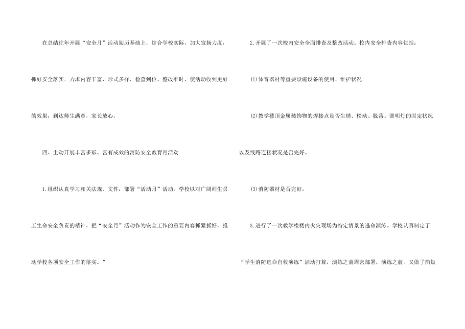 学校消防安全月活动总结_第2页