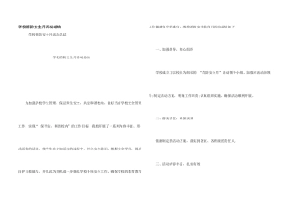 学校消防安全月活动总结