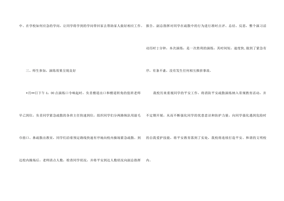 学校消防安全疏散演练活动总结_第2页