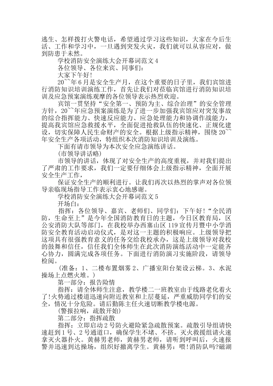 学校消防安全演练大会开幕词范文_第3页