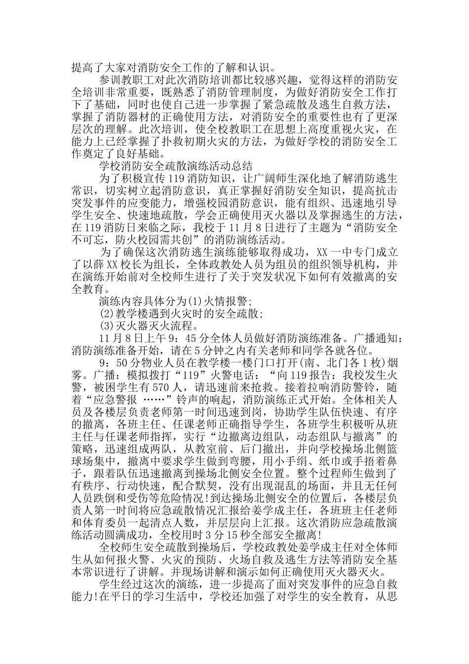 学校消防安全疏散演练活动总结_第2页