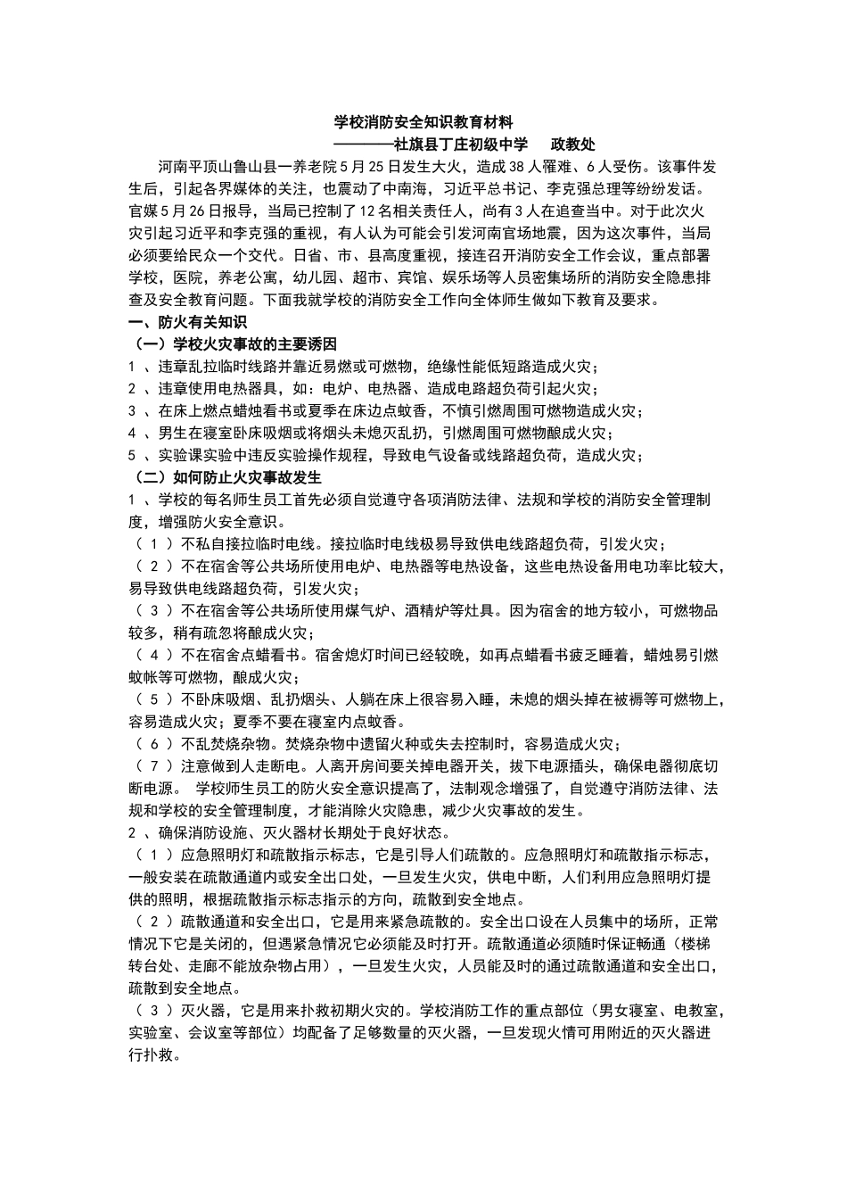 学校消防安全知识宣传资料_第1页