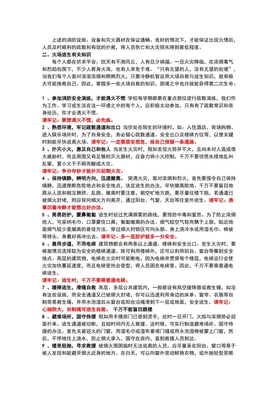 学校消防安全知识宣传资料_第2页