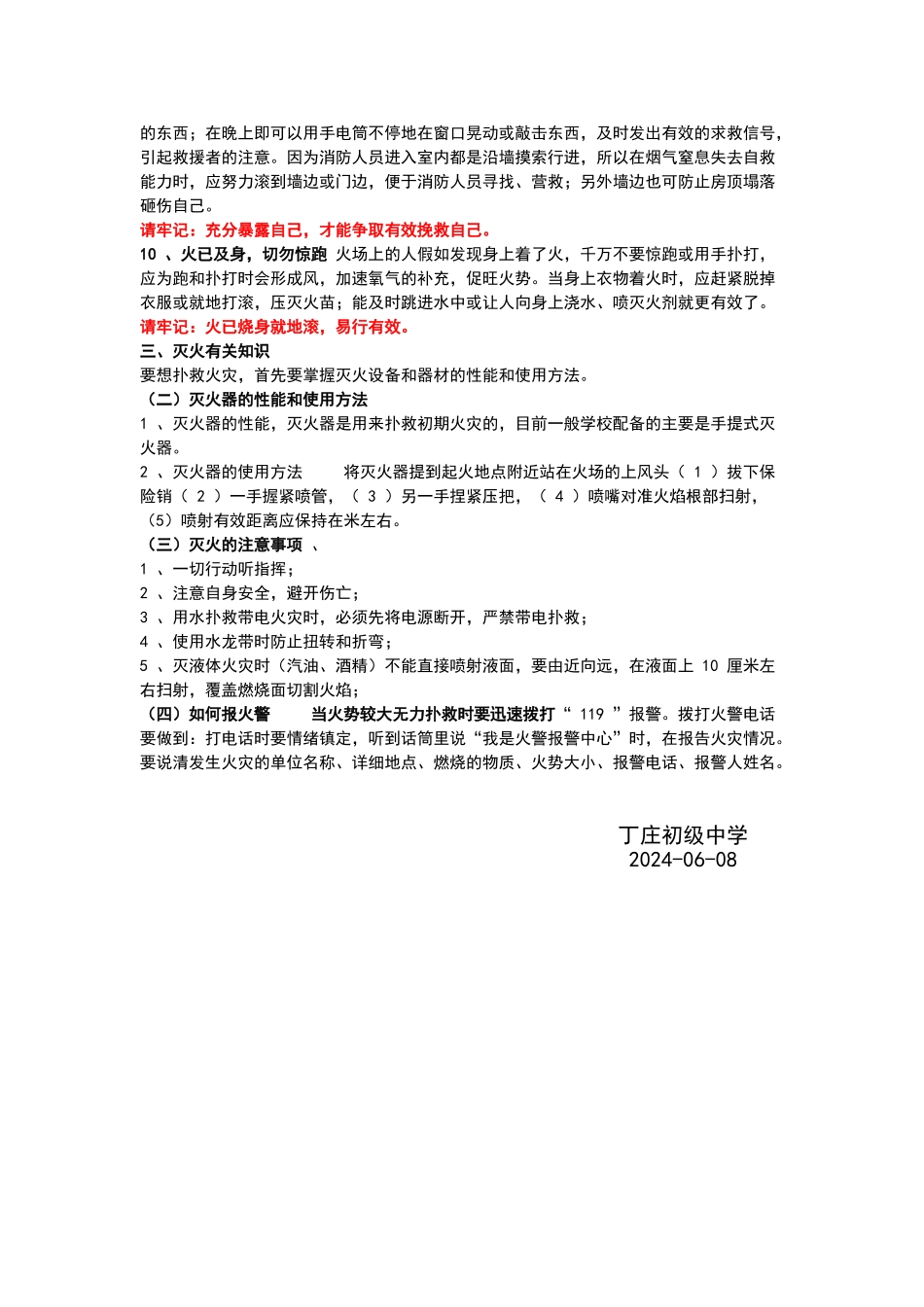 学校消防安全知识宣传资料_第3页