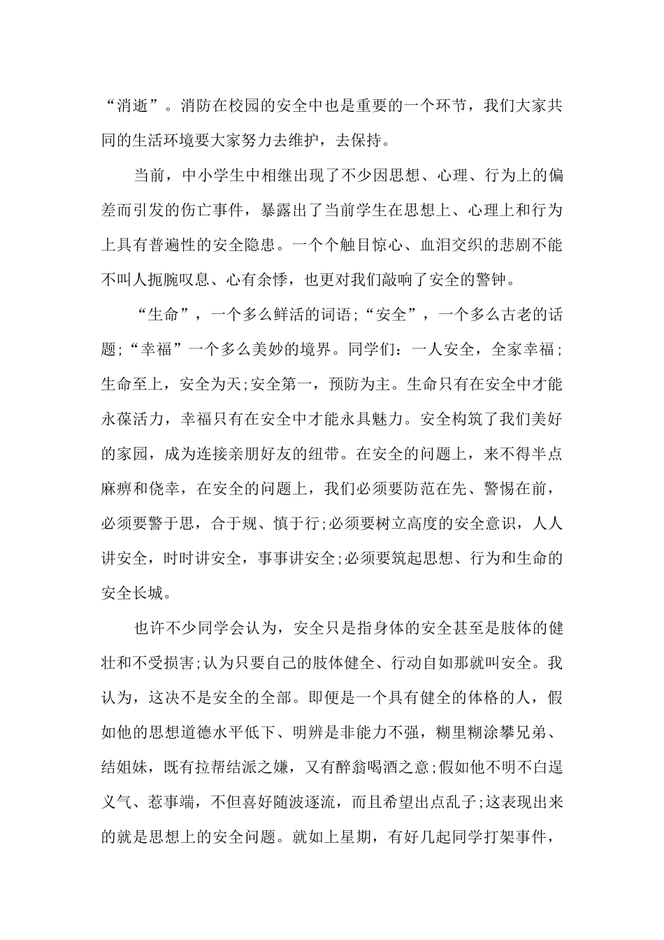 学校消防安全知识演讲稿多篇_第3页