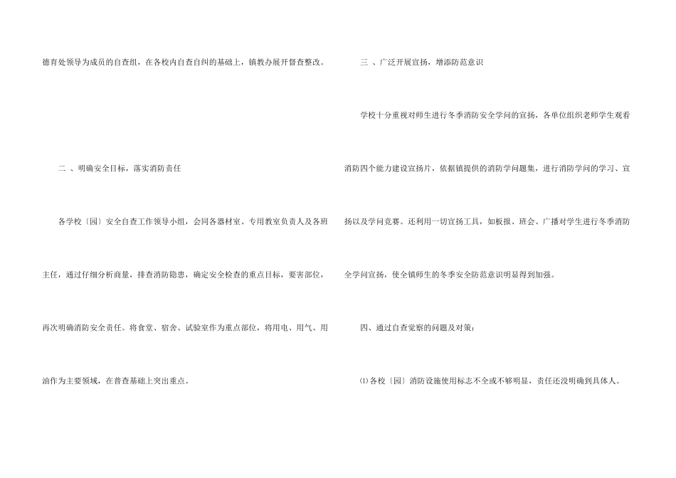 学校消防安全自查报告9篇_第3页