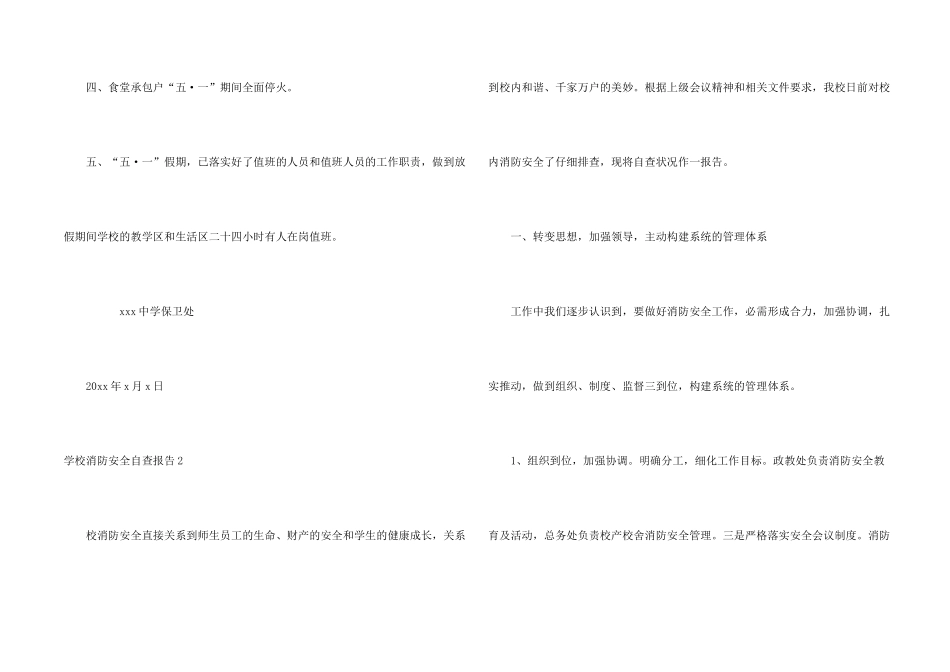 学校消防安全自查报告8篇_第2页