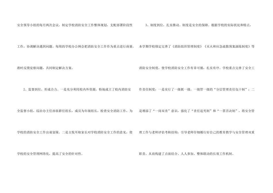 学校消防安全自查报告8篇_第3页