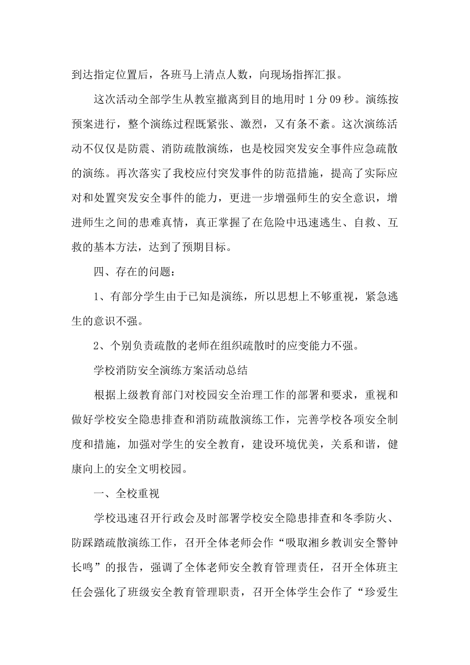 学校消防安全演练方案活动总结_第2页
