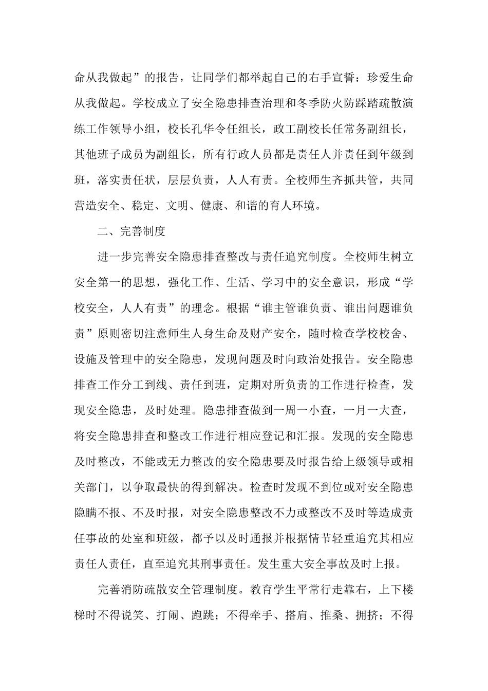 学校消防安全演练方案活动总结_第3页