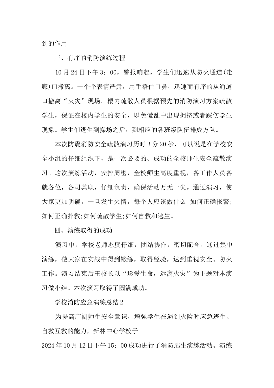 学校消防应急演练总结范文_第2页