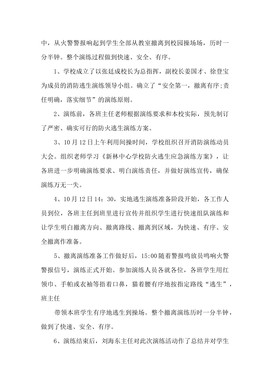 学校消防应急演练总结范文_第3页
