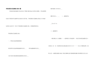 学校消防应急演练方案5篇