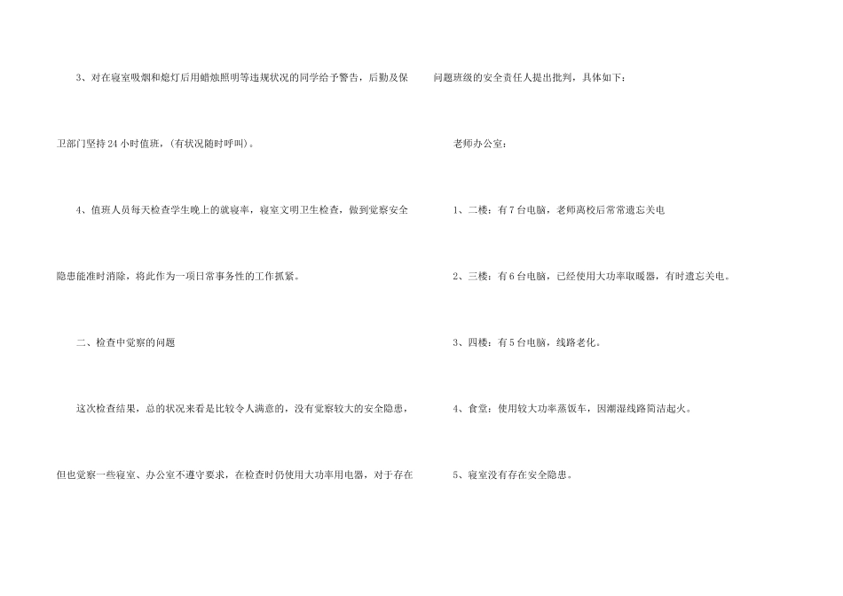 学校消防安全的自查报告800字_第2页
