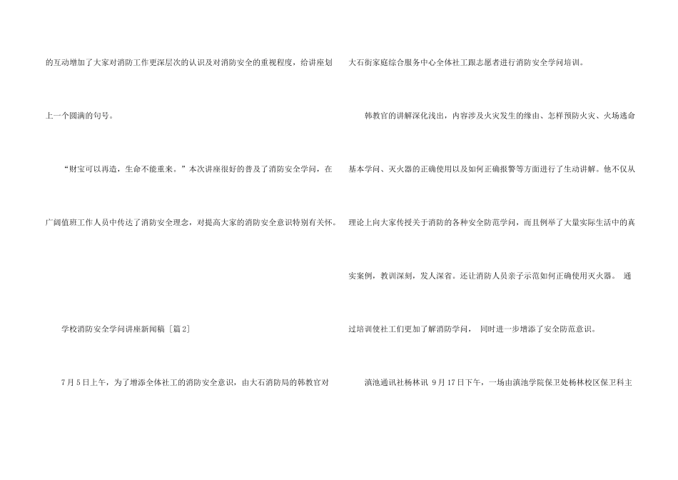 学校消防安全知识讲座新闻稿_第2页