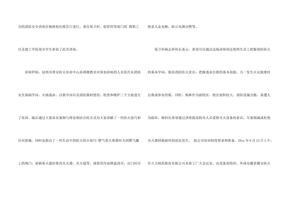 学校消防安全知识讲座新闻稿_第3页