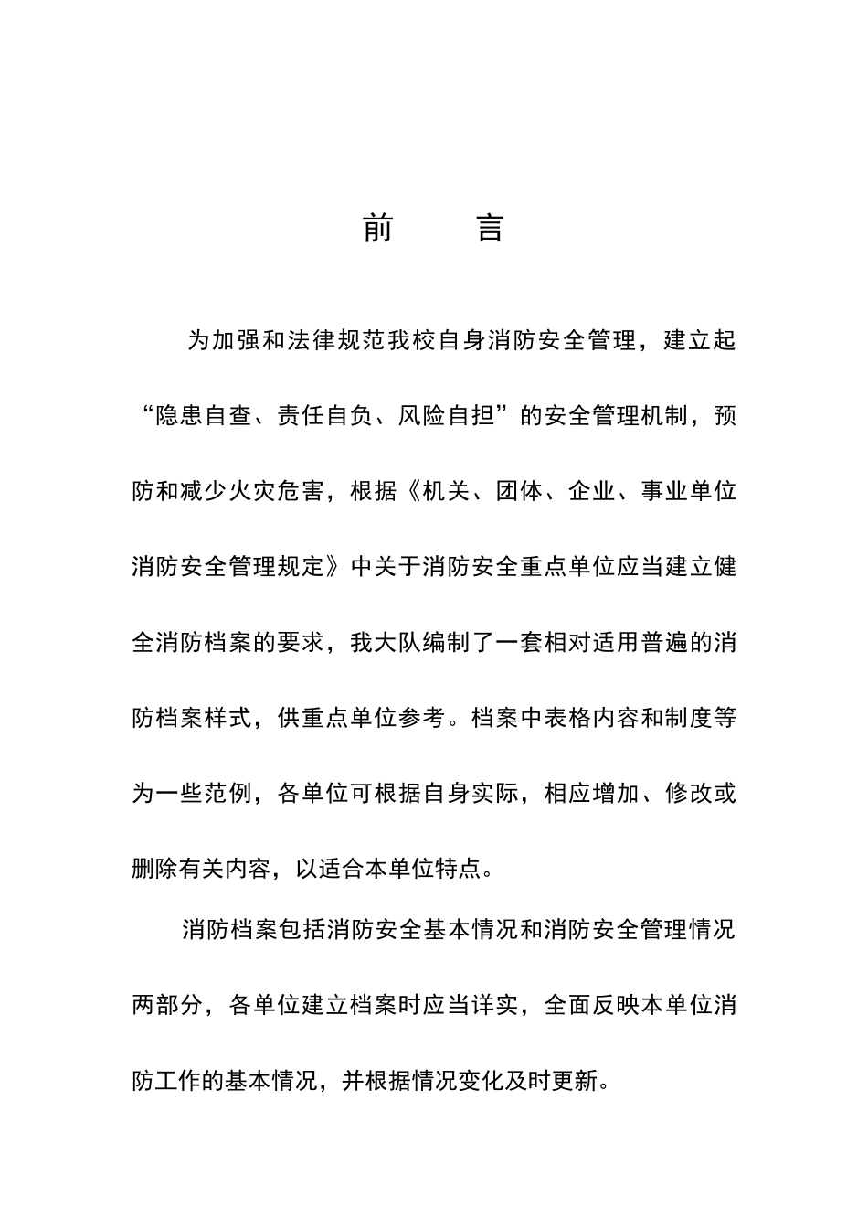 学校消防档案_第2页