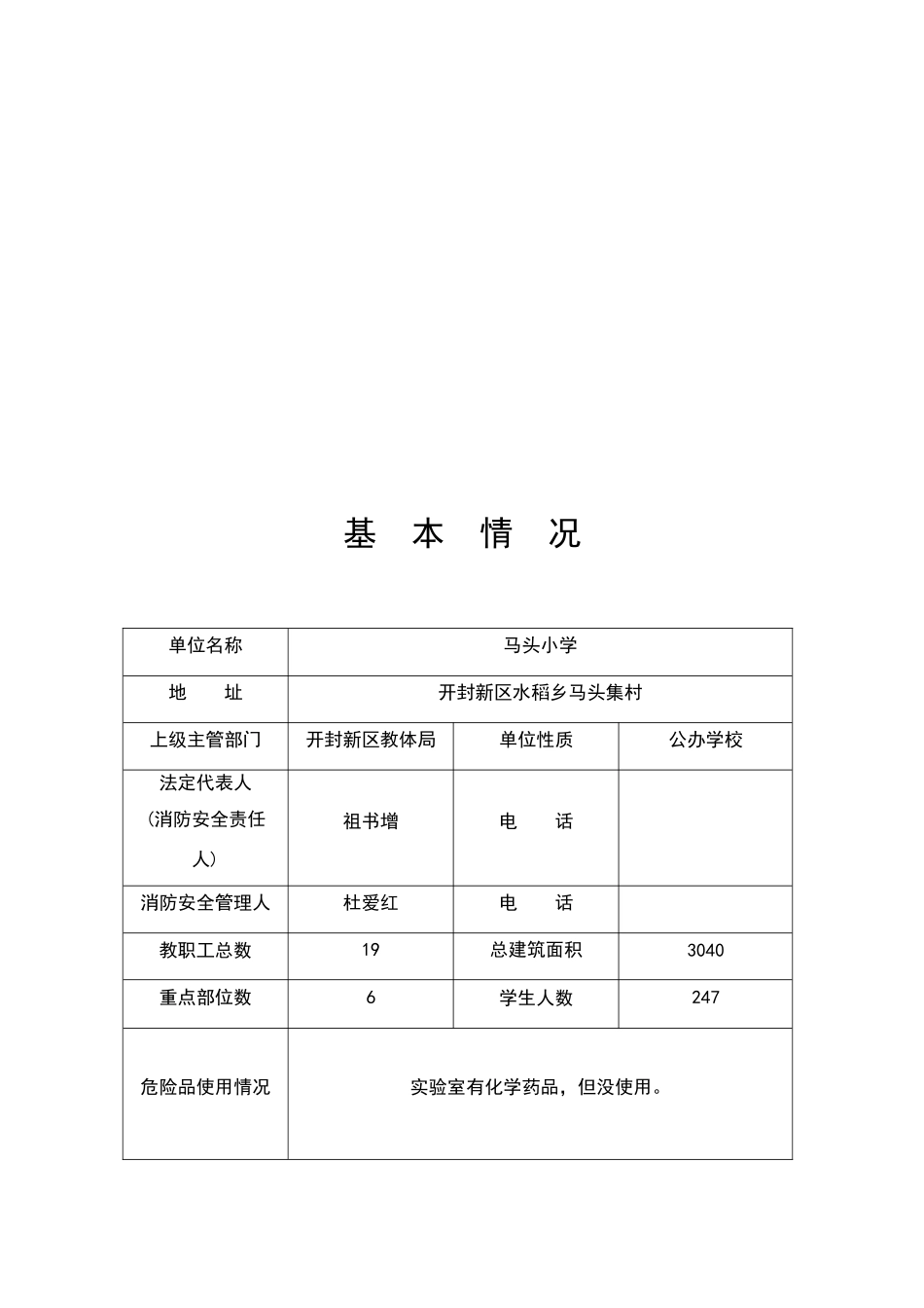 学校消防档案_第3页