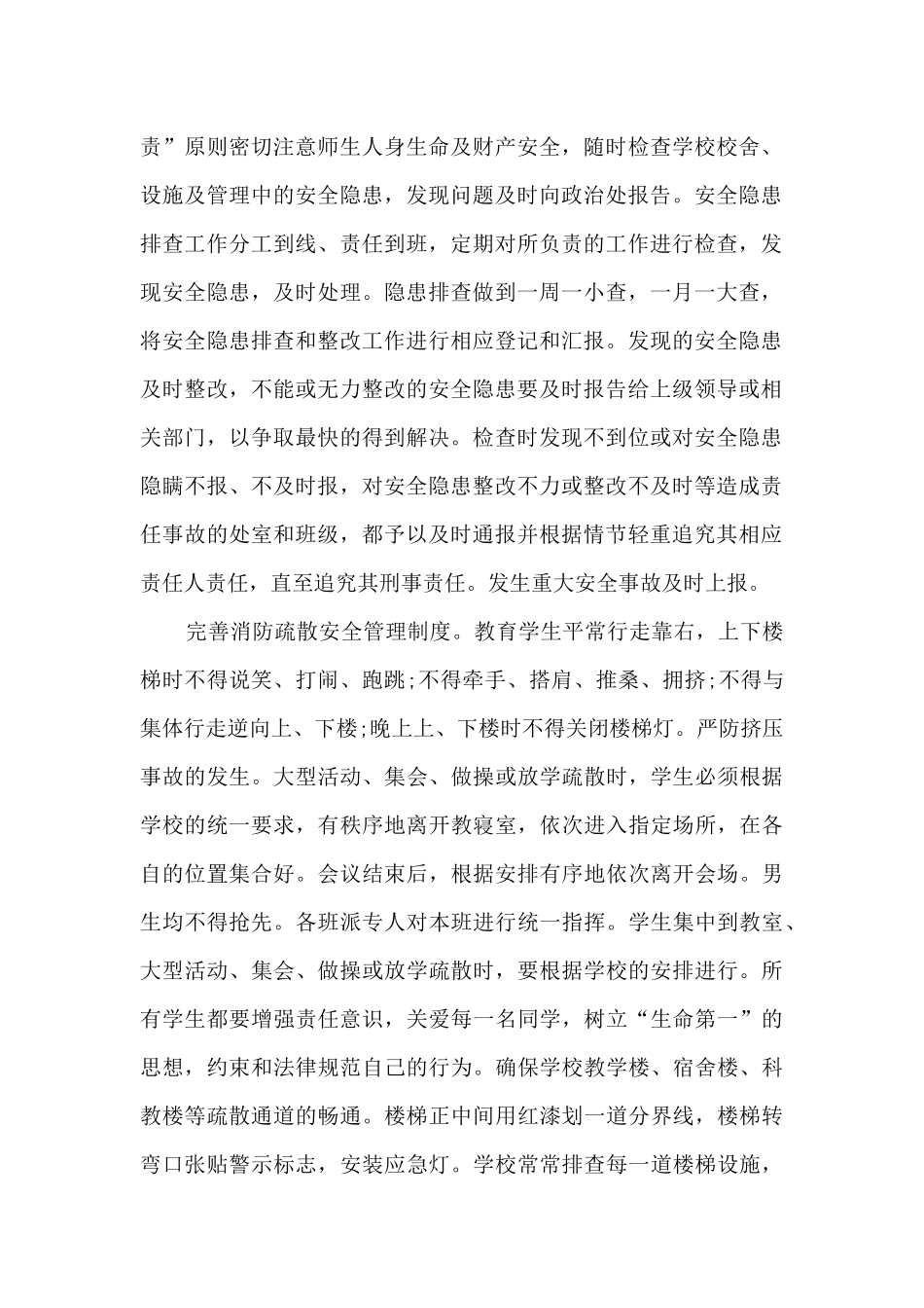 学校消防总结汇报七篇_第2页