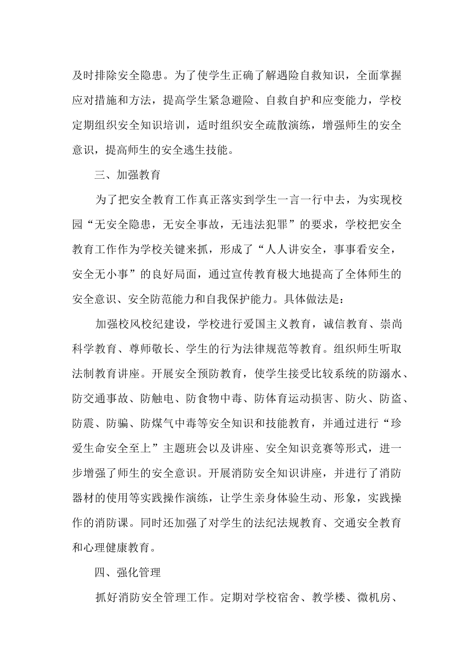 学校消防总结汇报七篇_第3页