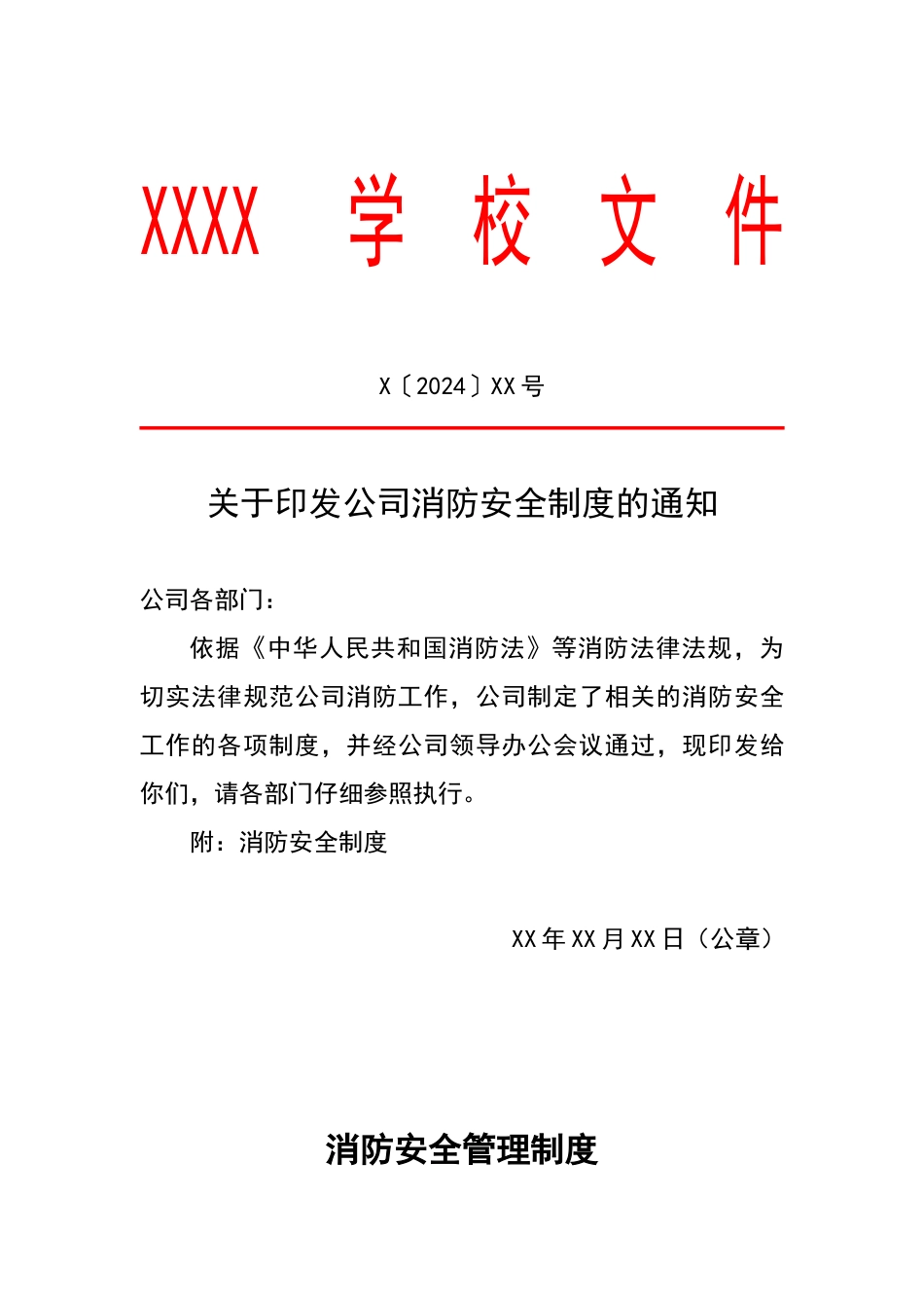 学校消防档案汇总_第2页