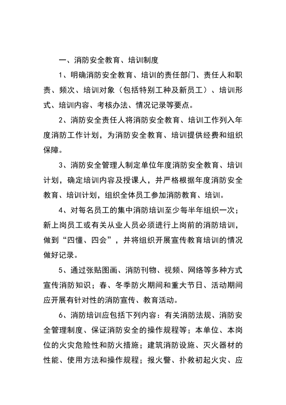 学校消防档案汇总_第3页