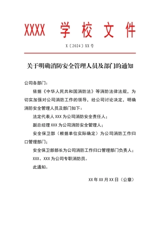 学校消防档案汇总