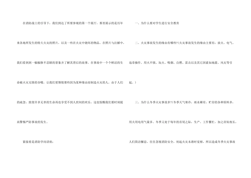 学校消防演习工作总结5篇_第2页