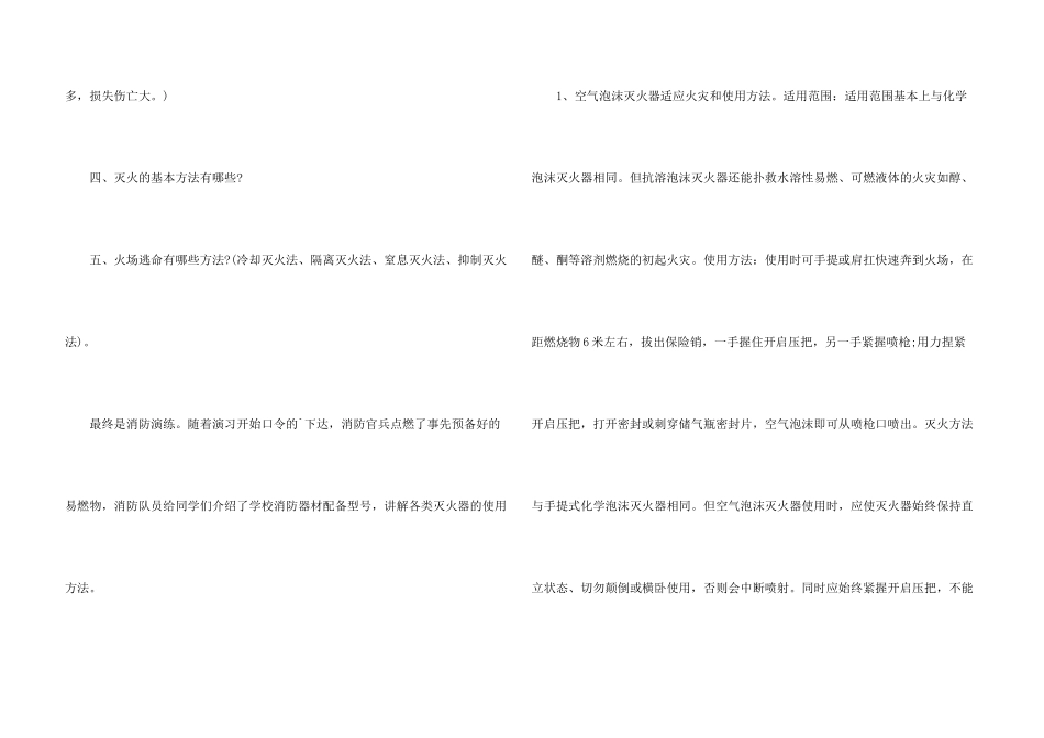 学校消防演习工作总结5篇_第3页