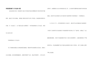 学校消防演习工作总结5篇