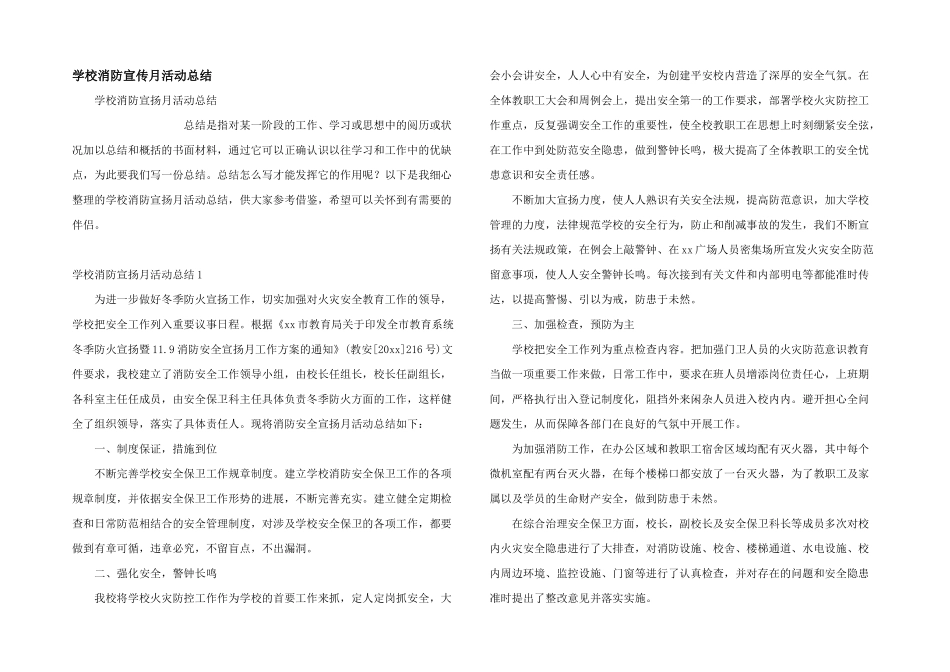 学校消防宣传月活动总结_第1页