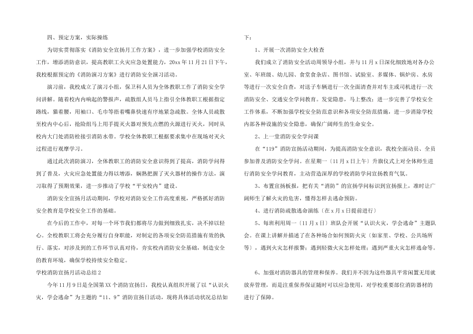 学校消防宣传月活动总结_第2页