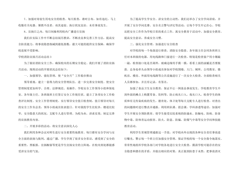 学校消防宣传月活动总结_第3页