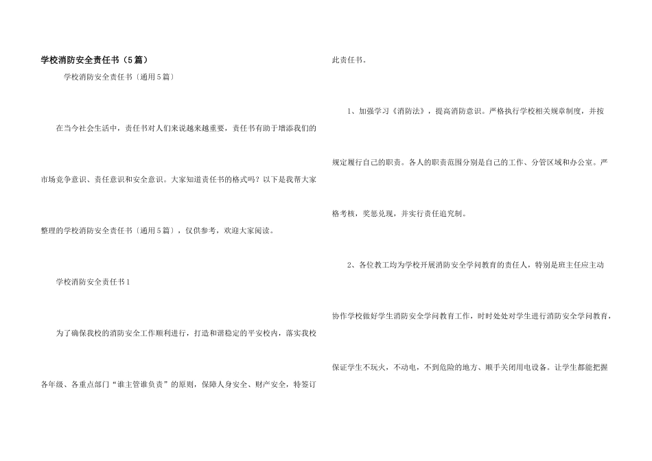 学校消防安全责任书（5篇）_第1页
