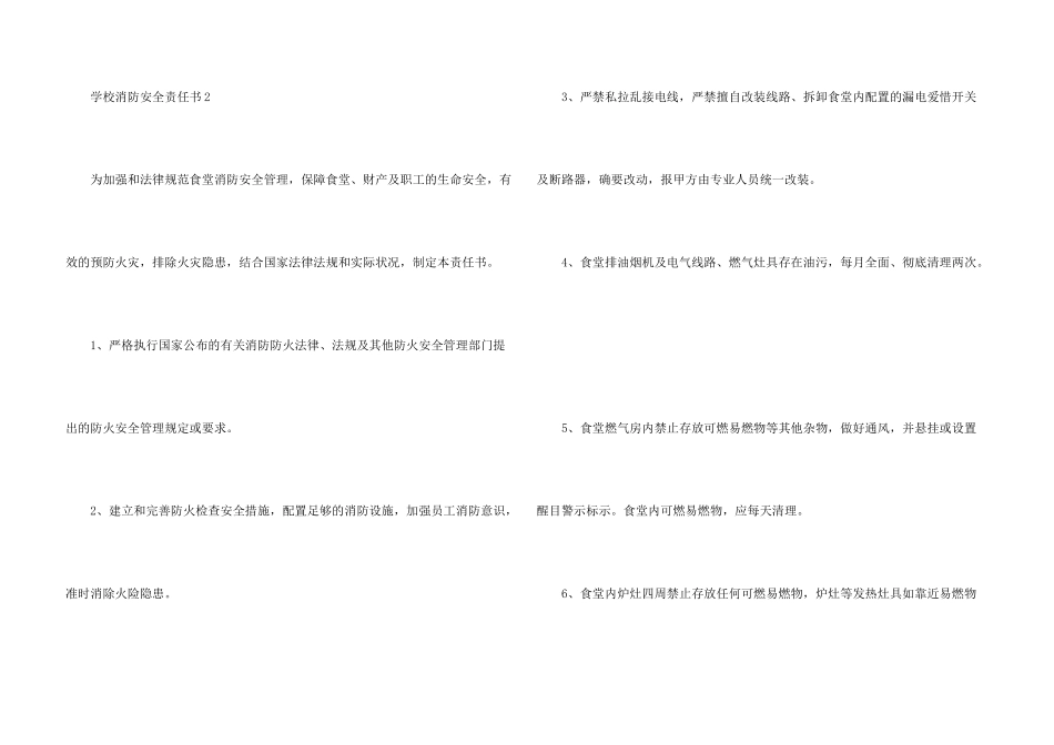 学校消防安全责任书（5篇）_第3页