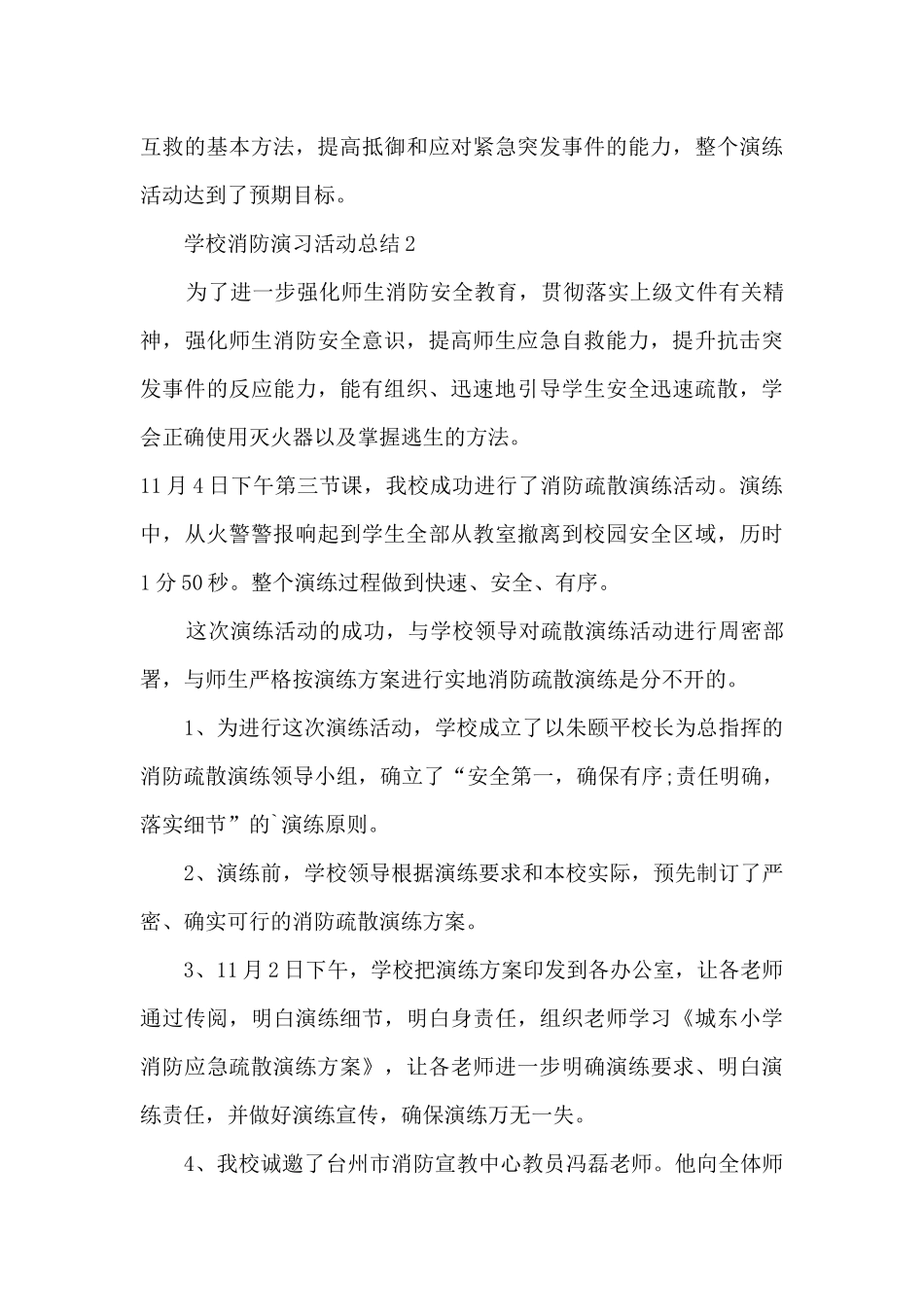 学校消防演习活动总结最新十篇_第2页