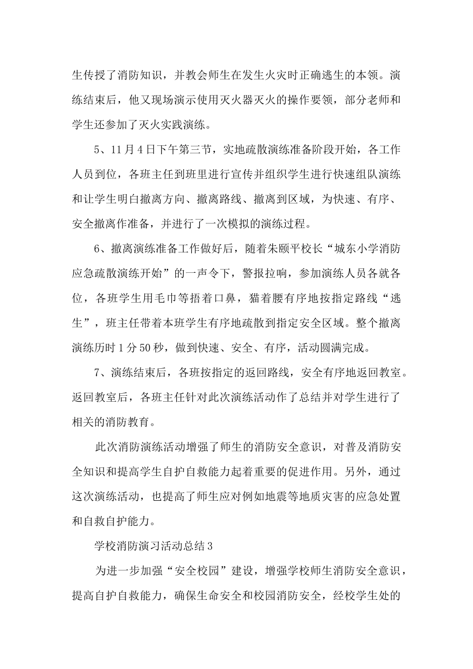 学校消防演习活动总结最新十篇_第3页