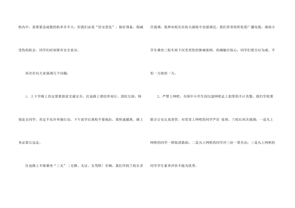 学校消防演练总结发言稿_第3页