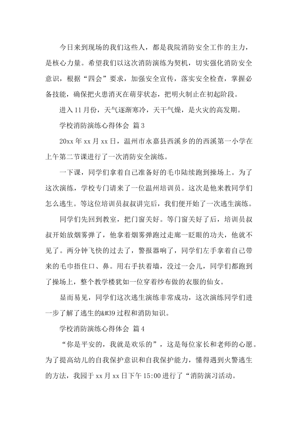 学校消防演练心得体会精选范文5篇_第2页
