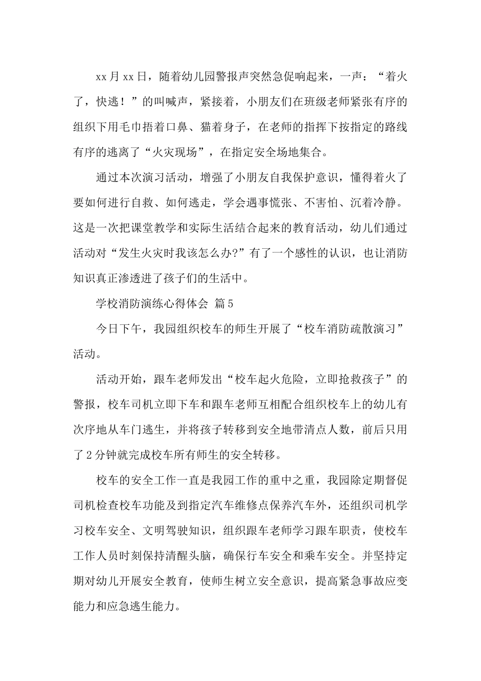 学校消防演练心得体会精选范文5篇_第3页