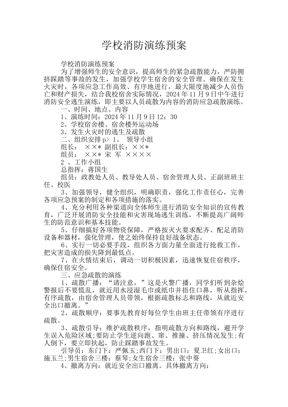 学校消防演练预案_第1页